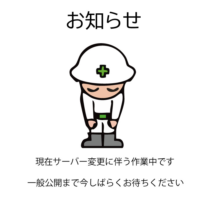 現在作業中